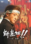 Shinsengumi!! Hijikata Toshizô saigo no ichi-nichi (2006)