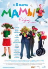 Mamy (2012)