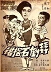 Bai dao shi lin qun (1968)