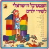 Festival Shirei Yeladim (1980)