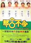 Na ge bu gou (1999)