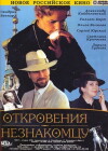 Secrets Shared with a Stranger (1995)
