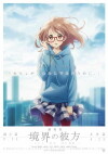 Beyond the Boundary Movie: I'll Be Here - Mirai-hen (2015)
