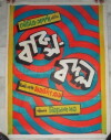 Baksa Badal (1970)