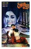 Khelaghar (1973)