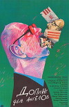 Doping dlya angelov (1990)