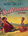 Sati Pariksha (1957)