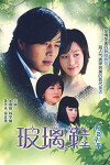 Glass Shoes (2002)