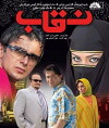 Mask (2005)
