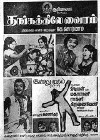 Thangathile vairam (1975)