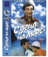 S detza na more (1972)