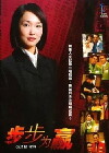 Bu bu wei ying (1999)