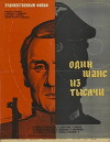 Odin shans iz tysyachi (1969)