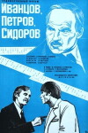 Ivantsov, Petrov, Sidorov (1978)