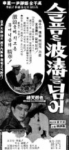 Over the Waves (1968)