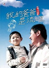 Gangster Daddy (2010)