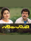 Neelagiri (1991)