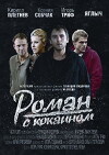 Roman s kokainom (2014)