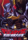 Mazinkaiser vs Great Darkness General (2003)