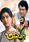 Ananya (1992)