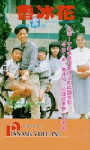 Dull Ice Flower (1989)