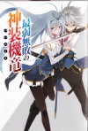 Undefeated Bahamut Chronicle (2016)