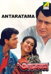 Antaratama (1995)