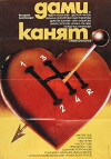Damenwahl (1980)