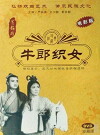 Niu lang zhi nü (1963)
