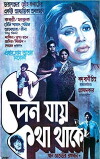 Din Jai Kotha Thakey (1979)