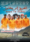 Road to Kabul (2011)