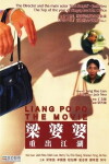 Liang Po Po chong chu jiang hu (1999)