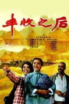 Feng shou zhi hou (1964)