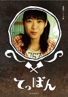 Teppan (2010)