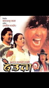 Deuta (1993)