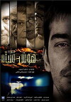 Hoosh-e Siah (2010)