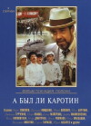 A byl li Karotin (1989)