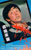 The Dragon Flies (1975)