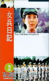 The Chinese Amazons (1975)