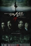 God's Gift: 14 Days (2014)