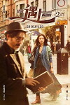 Finding Mr Right 2 (2016)