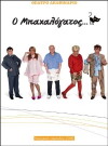 O bahalogatos (2009)