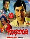Gandhada Gudi (1973)