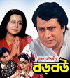 Baro Bou (1997)