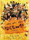 No More Cry (2009)