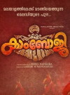 Kambhoji (2017)