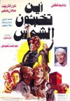 Where Do You Hide the Sun? (1977)