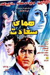 Homaye saadat (1971)
