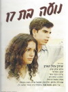 Noa at 17 (1982)