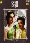 Deya Neya (1963)